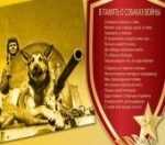 Собаки на войне