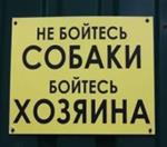 Ответственность за нарушение правил содержания собак
